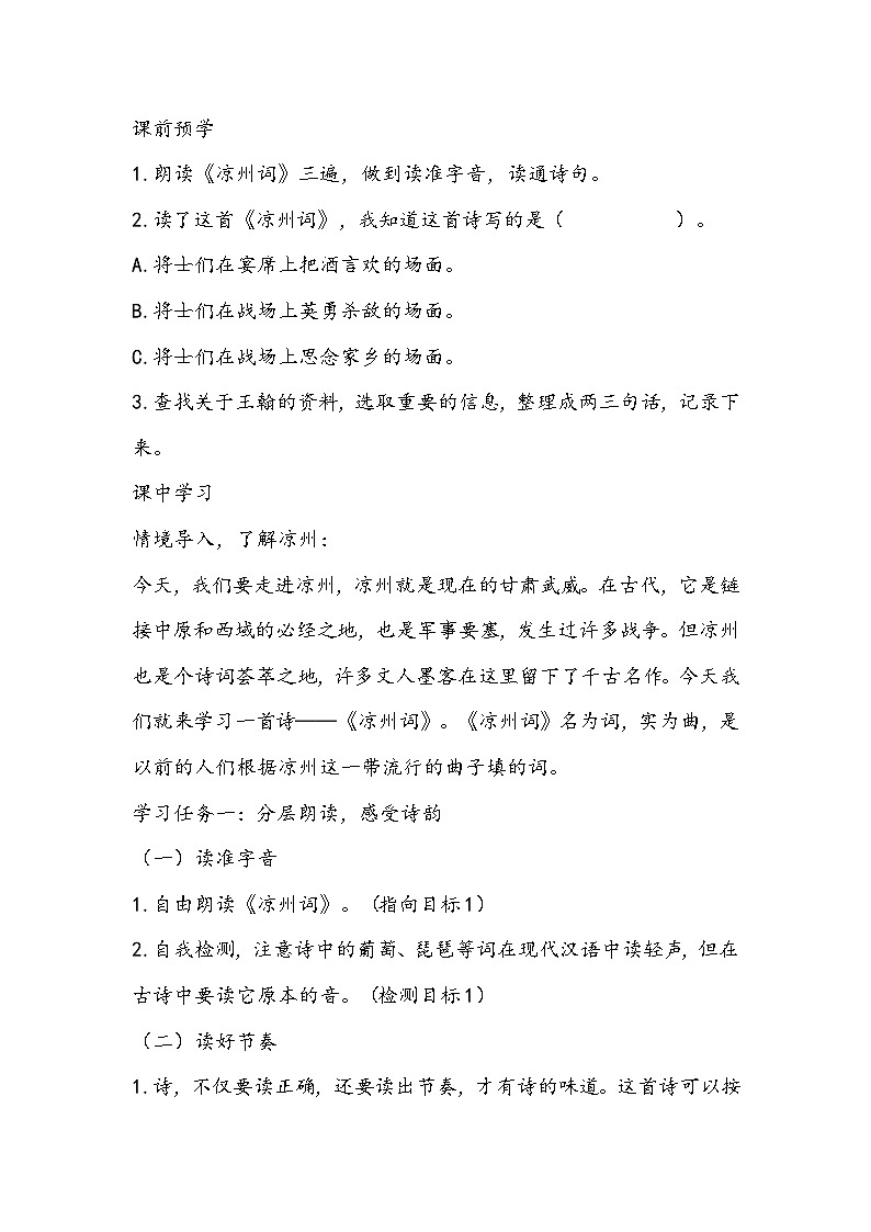 部编版语文四年级上册《凉州词》教学设计02