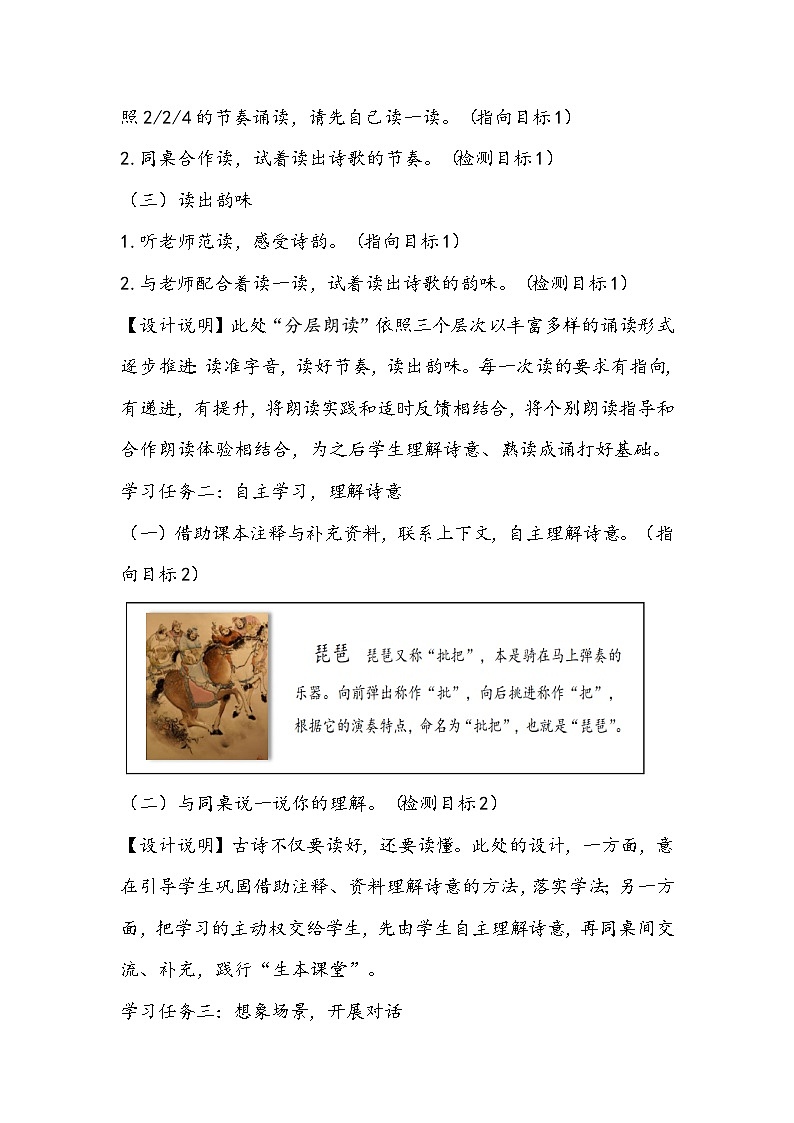 部编版语文四年级上册《凉州词》教学设计03