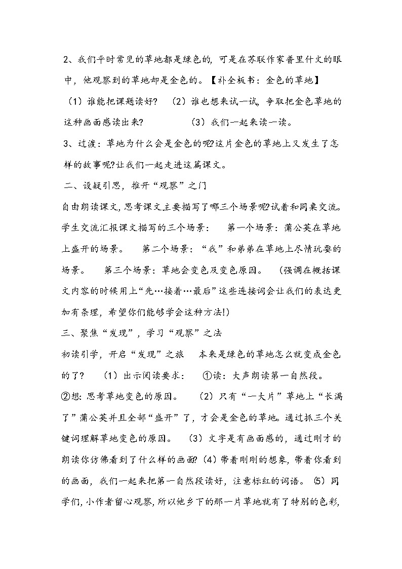 部编版语文三年级上册《金色的草地》教学设计02
