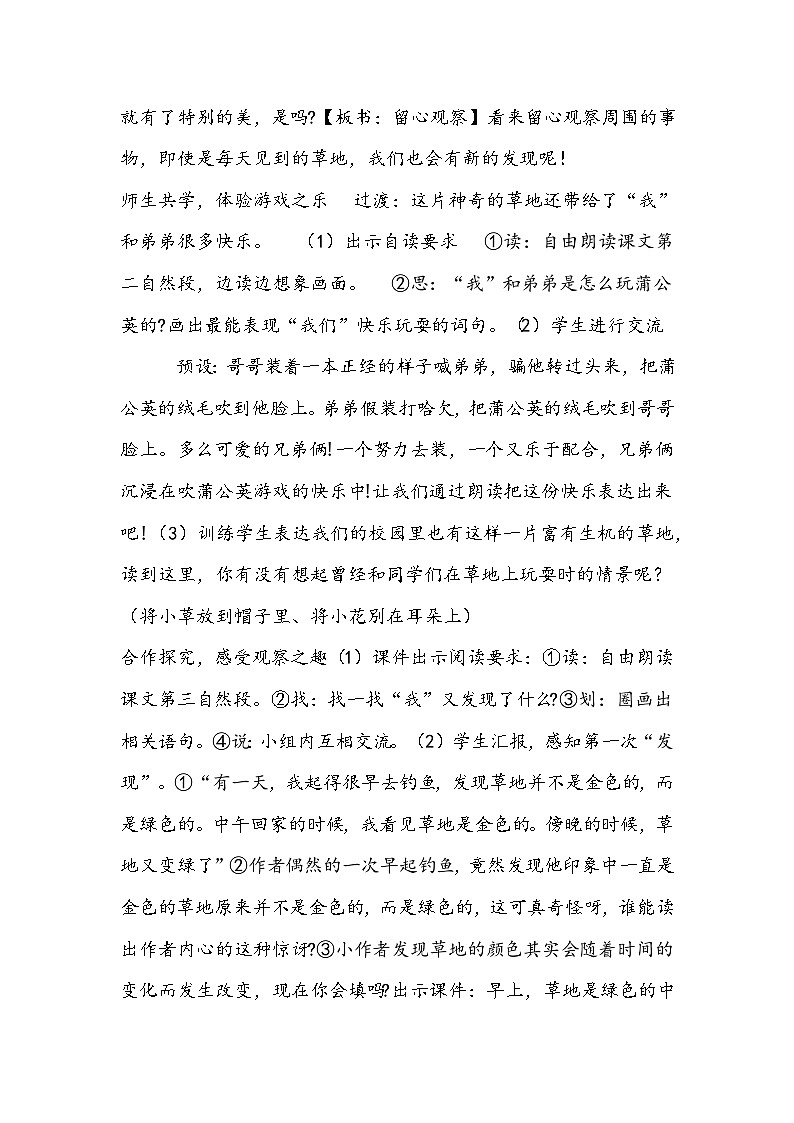 部编版语文三年级上册《金色的草地》教学设计03