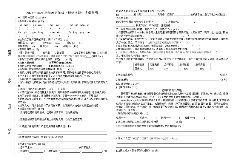 湖北省随州市广水市2023-2024学年五年级上学期期中考试语文试题第1页