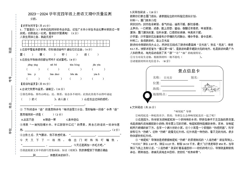 湖北省随州市广水市2023-2024学年四年级上学期期中考试语文试题第1页
