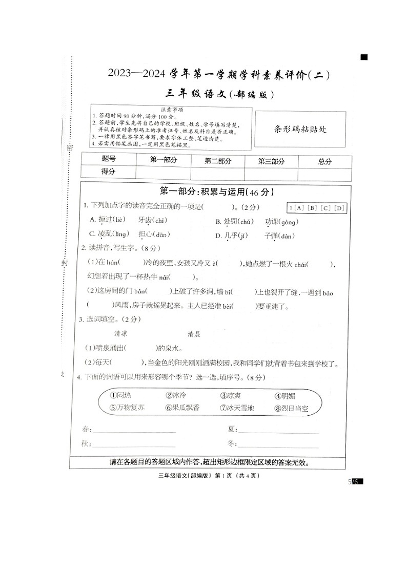 河北省邢台市巨鹿县2023-2024学年三年级上学期11月期中语文试题第1页