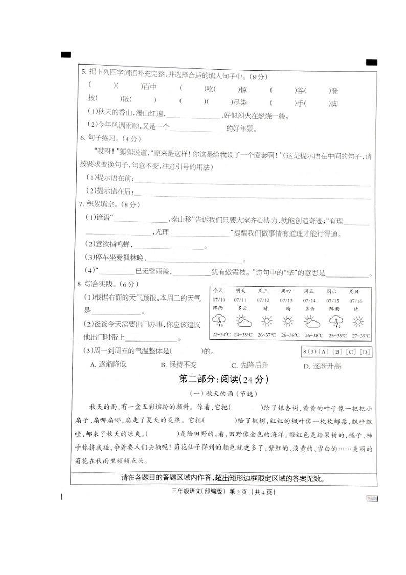 河北省邢台市巨鹿县2023-2024学年三年级上学期11月期中语文试题第2页