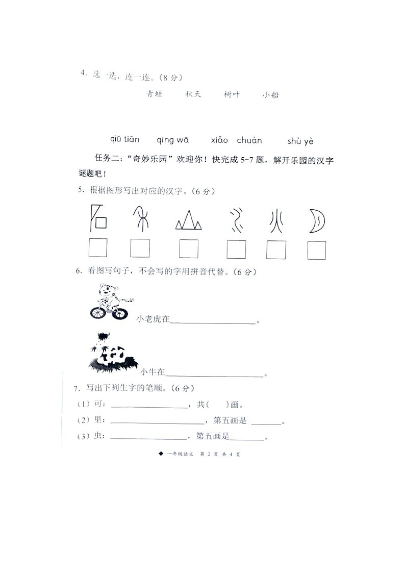 广西壮族自治区柳州市三江侗族自治县2023-2024学年一年级上学期11月期中语文试题02