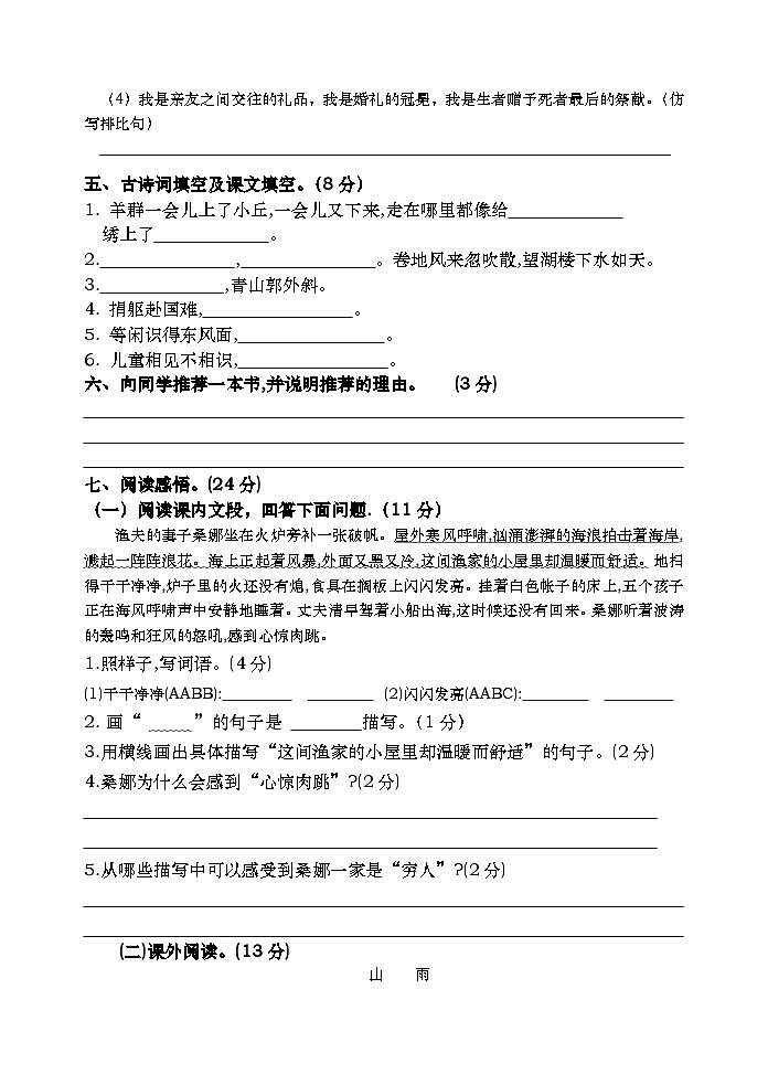 广东省江门市新会区会城镇城南小学2023-2024学年六年级上学期11月期中语文试题02
