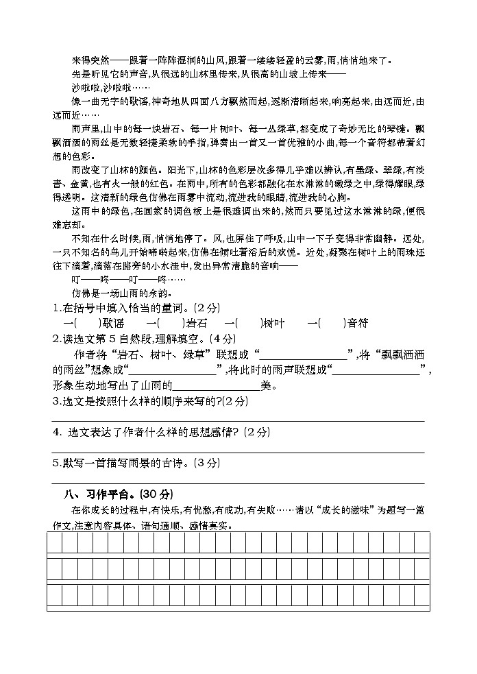 广东省江门市新会区会城镇城南小学2023-2024学年六年级上学期11月期中语文试题03