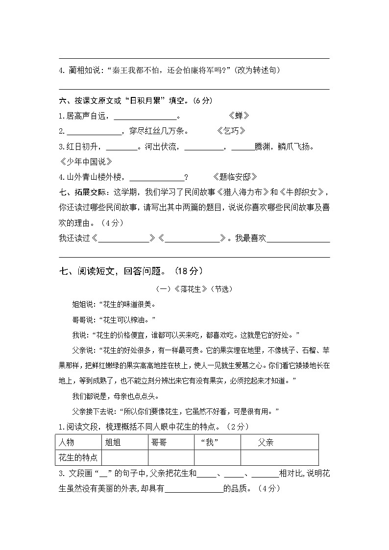 广东省河源市东源县2023-2024学年五年级上学期期中考试语文试题第2页