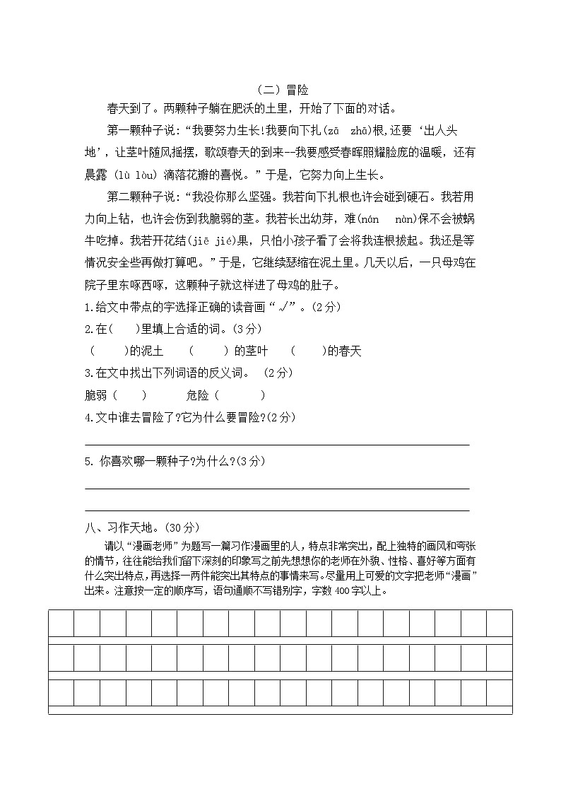 广东省河源市东源县2023-2024学年五年级上学期期中考试语文试题第3页