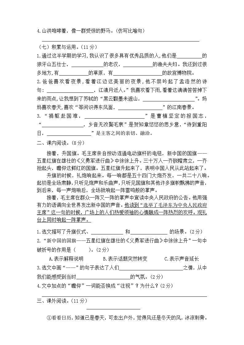 广东省河源市东源县2023-2024学年六年级上学期期中考试语文试题第2页