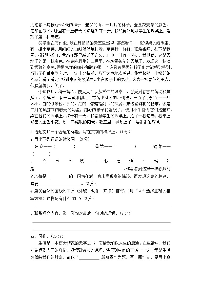 广东省河源市东源县2023-2024学年六年级上学期期中考试语文试题第3页