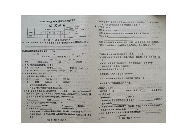 河北省石家庄市栾城区冶河中心等校2023-2024学年三年级上学期期中联考语文试题第1页