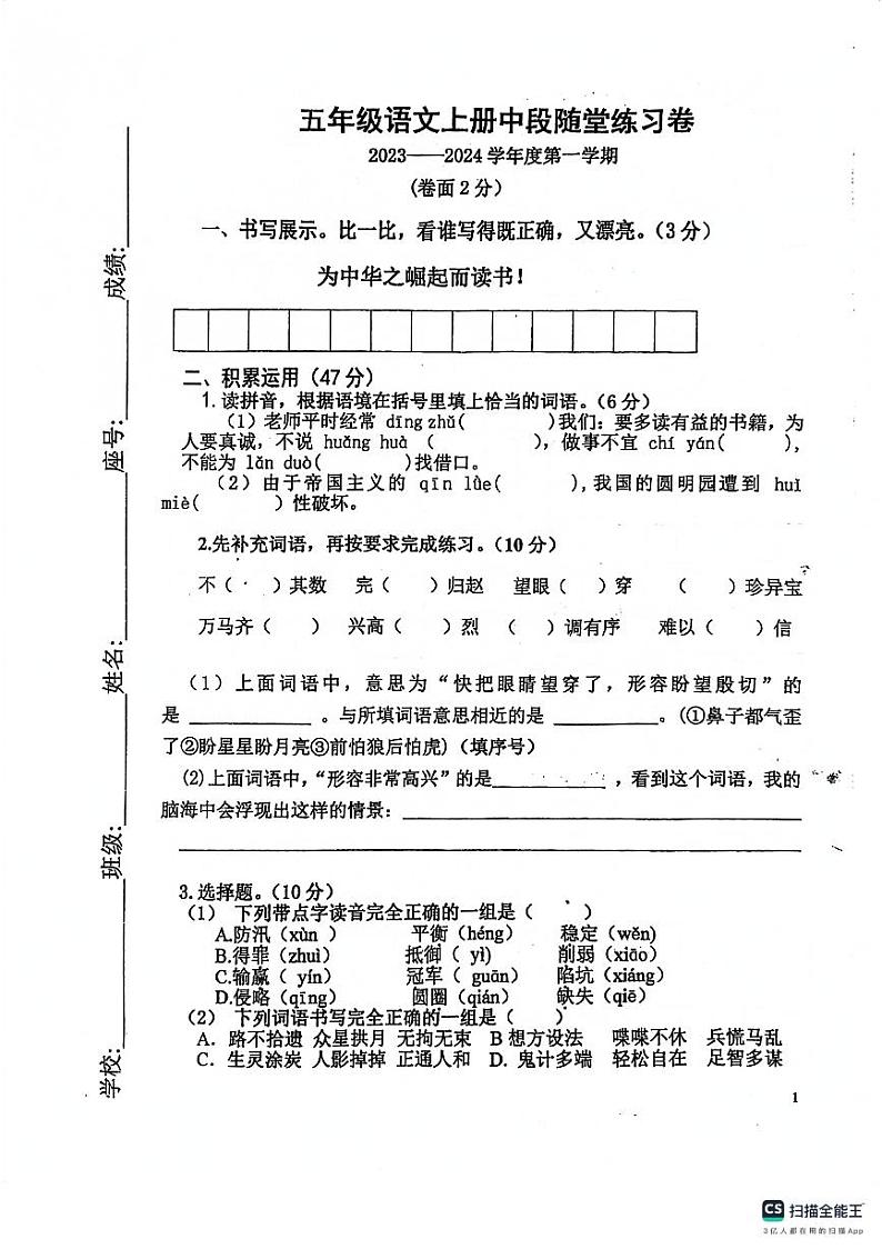 广东省梅州市蕉岭县文福镇小学四校联考2023-2024学年五年级上学期11月期中语文试题第1页