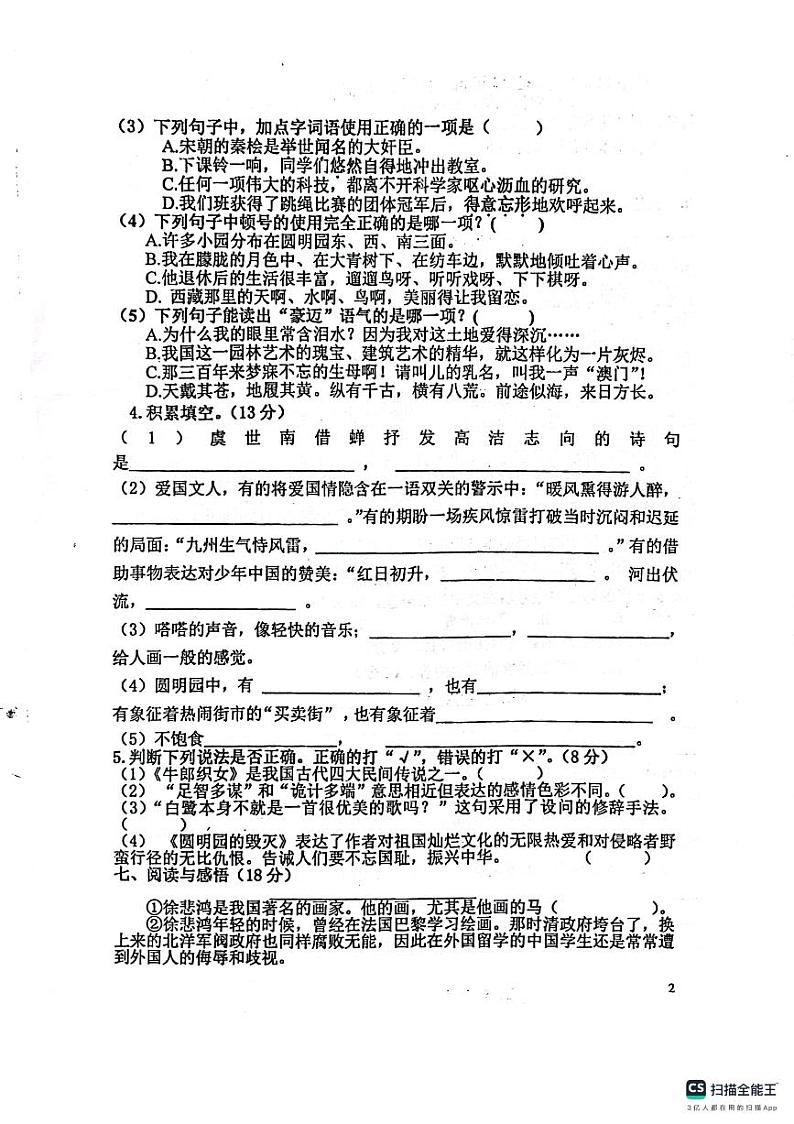 广东省梅州市蕉岭县文福镇小学四校联考2023-2024学年五年级上学期11月期中语文试题第2页