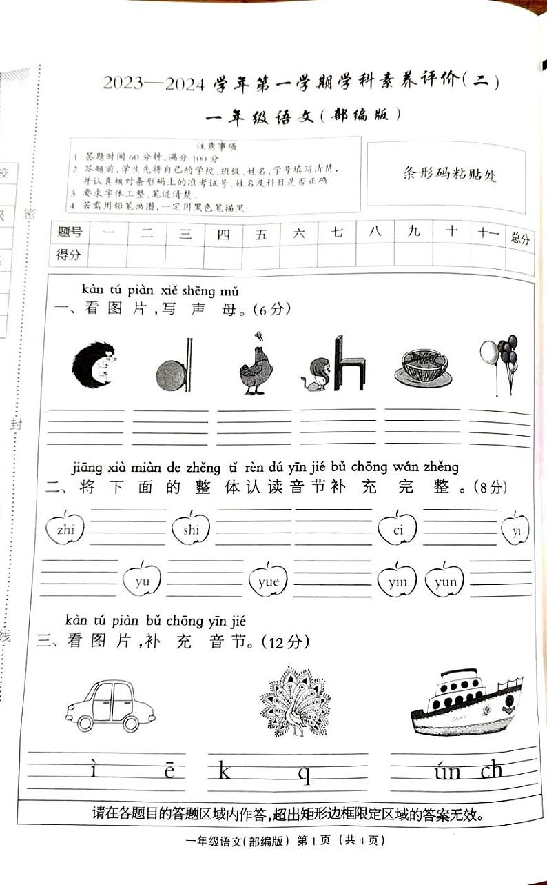 河北省邢台市巨鹿县2023-2024学年一年级上学期11月期中语文试题01
