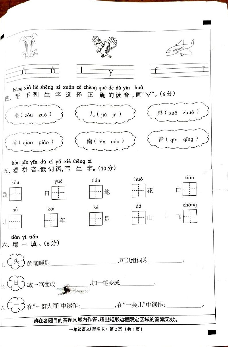 河北省邢台市巨鹿县2023-2024学年一年级上学期11月期中语文试题02