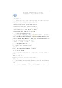 黑龙江省哈尔滨市第三十九中学2023-2024学年（五四学制）六年级上学期期中语文试题