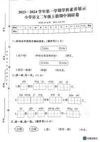 广东省韶关市武江区2023-2024学年二年级上学期11月期中语文试题