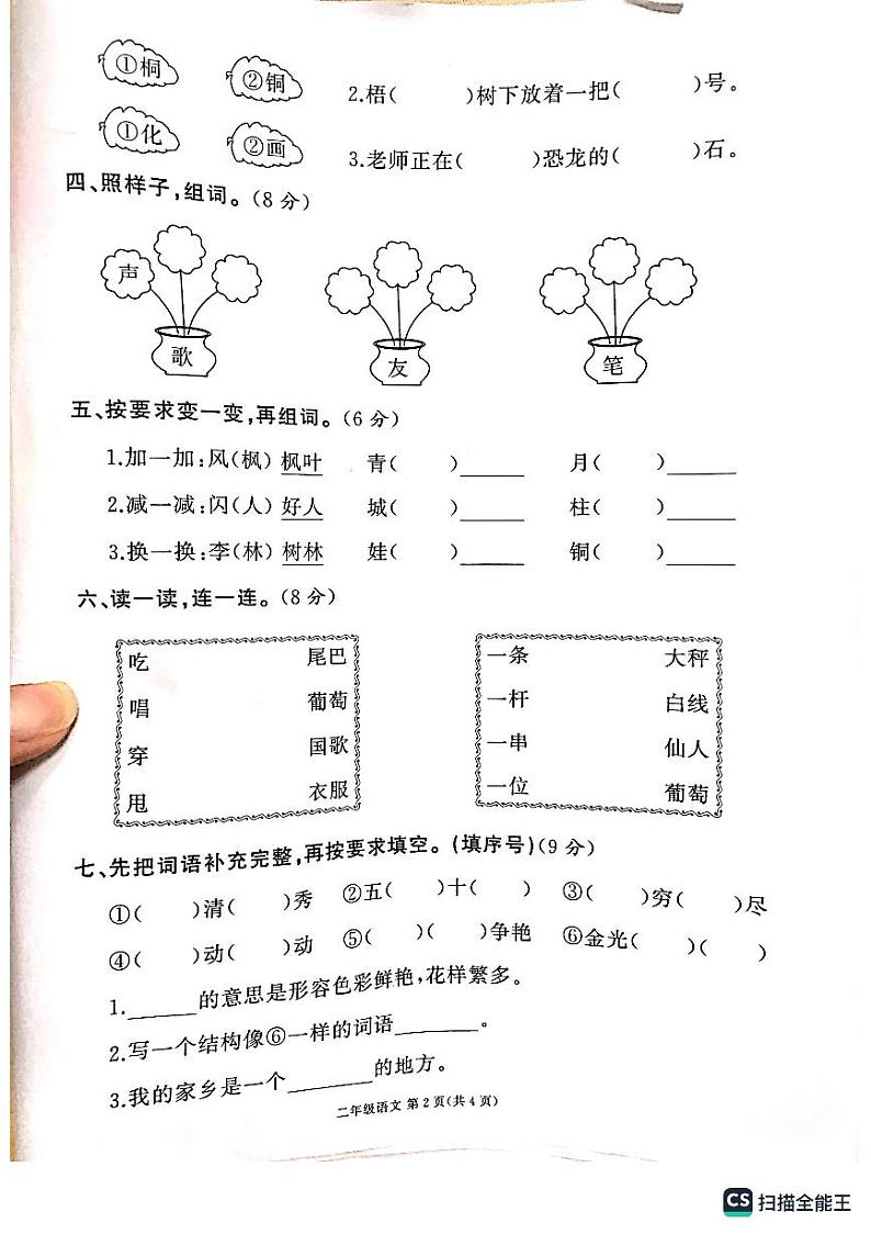 广东省韶关市武江区2023-2024学年二年级上学期11月期中语文试题第2页