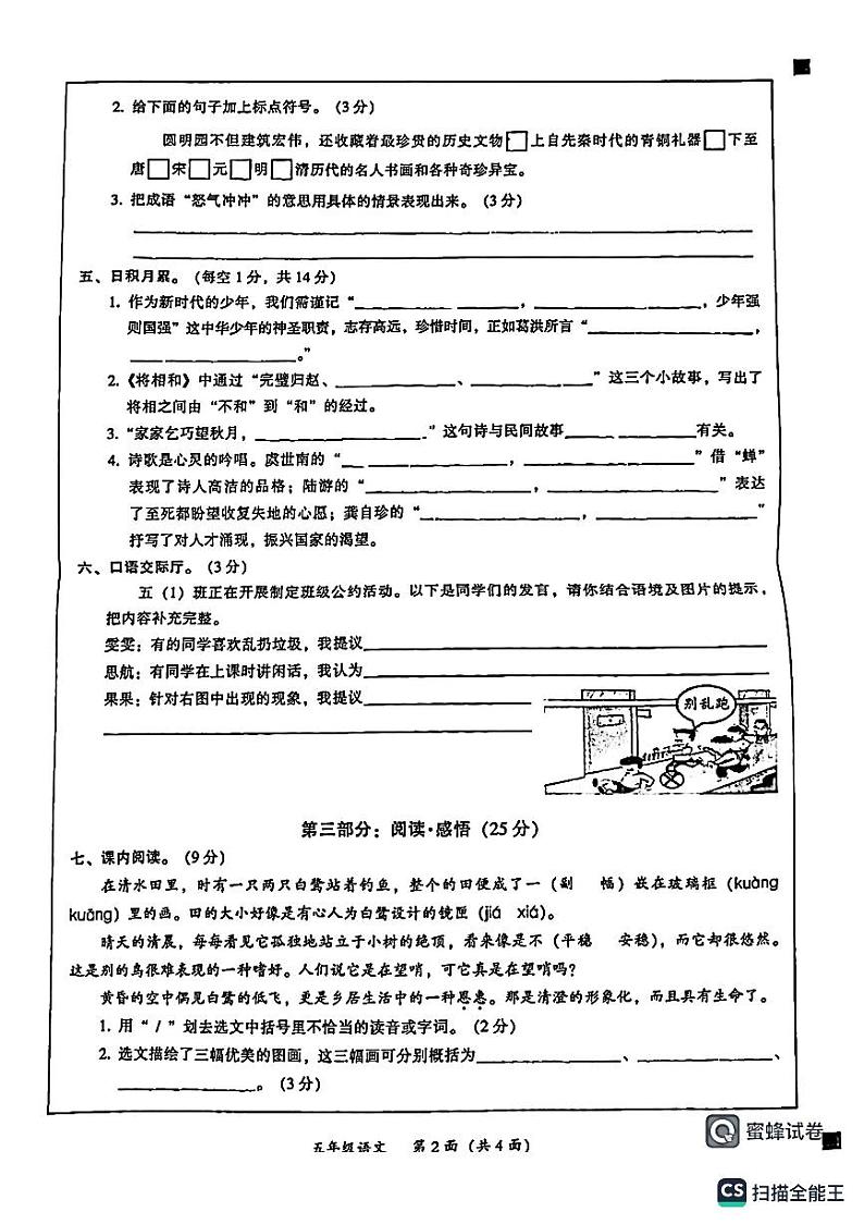 广东省韶关市武江区2023-2024学年五年级上学期11月期中语文试题第2页