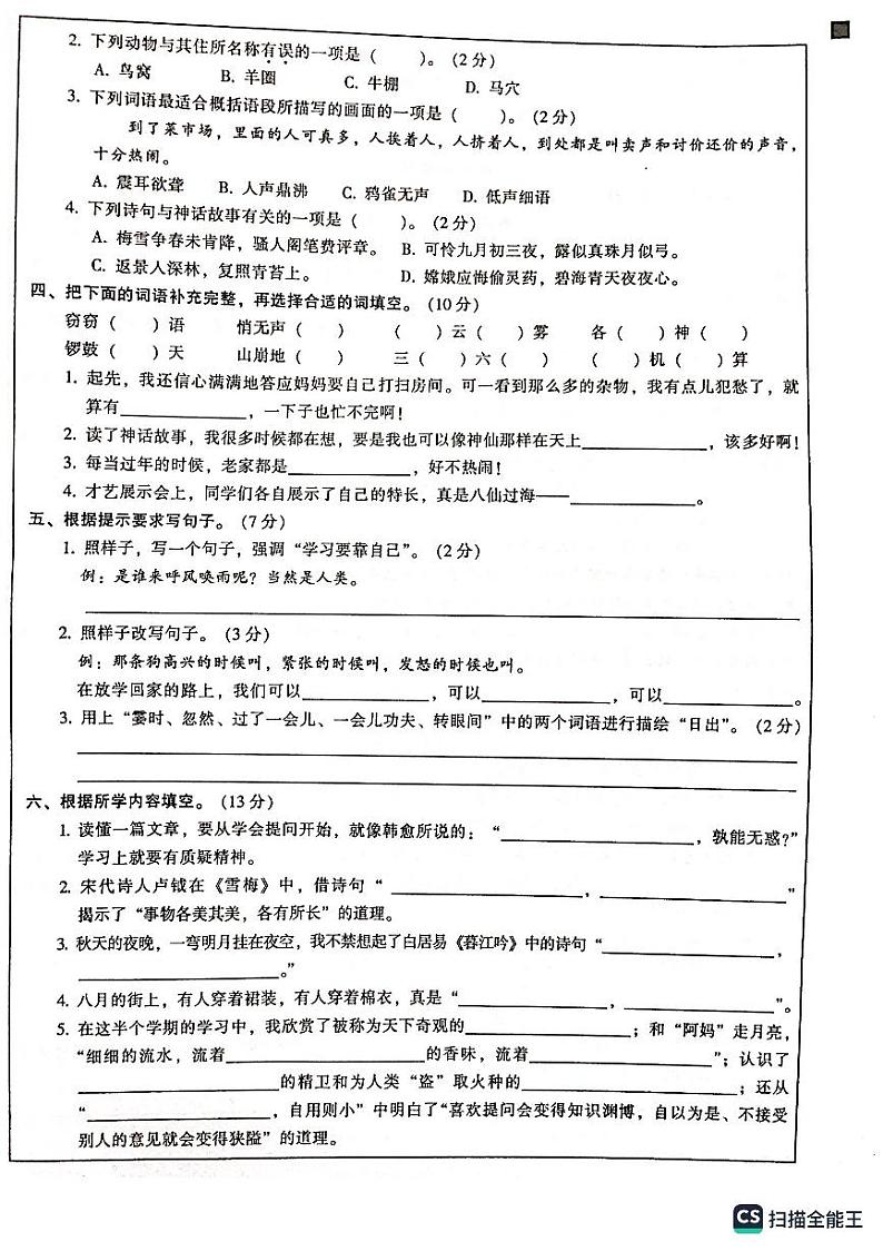 广东省韶关市武江区2023-2024学年四年级上学期11月期中语文试题02