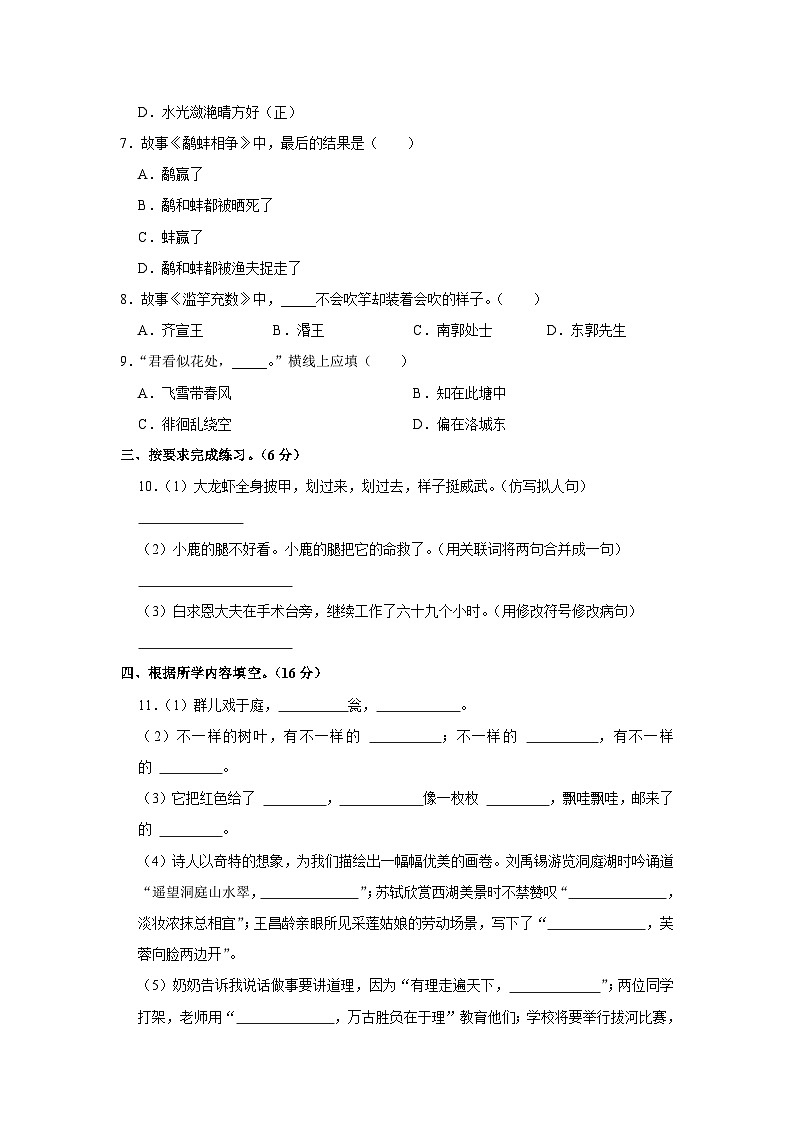 江苏省淮安市淮阴区2022-2023学年三年级下学期期末语文试卷第2页