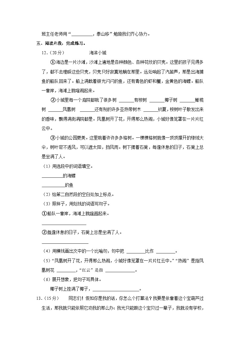 江苏省淮安市淮阴区2022-2023学年三年级下学期期末语文试卷第3页