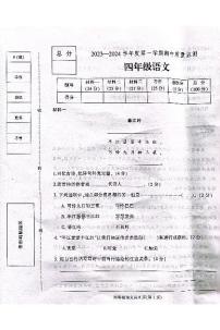 河北省保定市定州市王村小学2023-2024学年四年级语文上学期期中考试