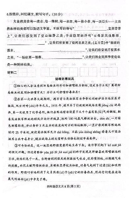 河北省保定市定州市王村小学2023-2024学年四年级语文上学期期中考试第2页