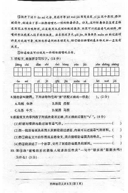 河北省保定市定州市王村小学2023-2024学年四年级语文上学期期中考试第3页