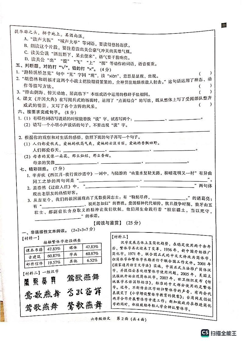 广东省韶关市武江区2023-2024学年六年级上学期11月期中语文试题第2页