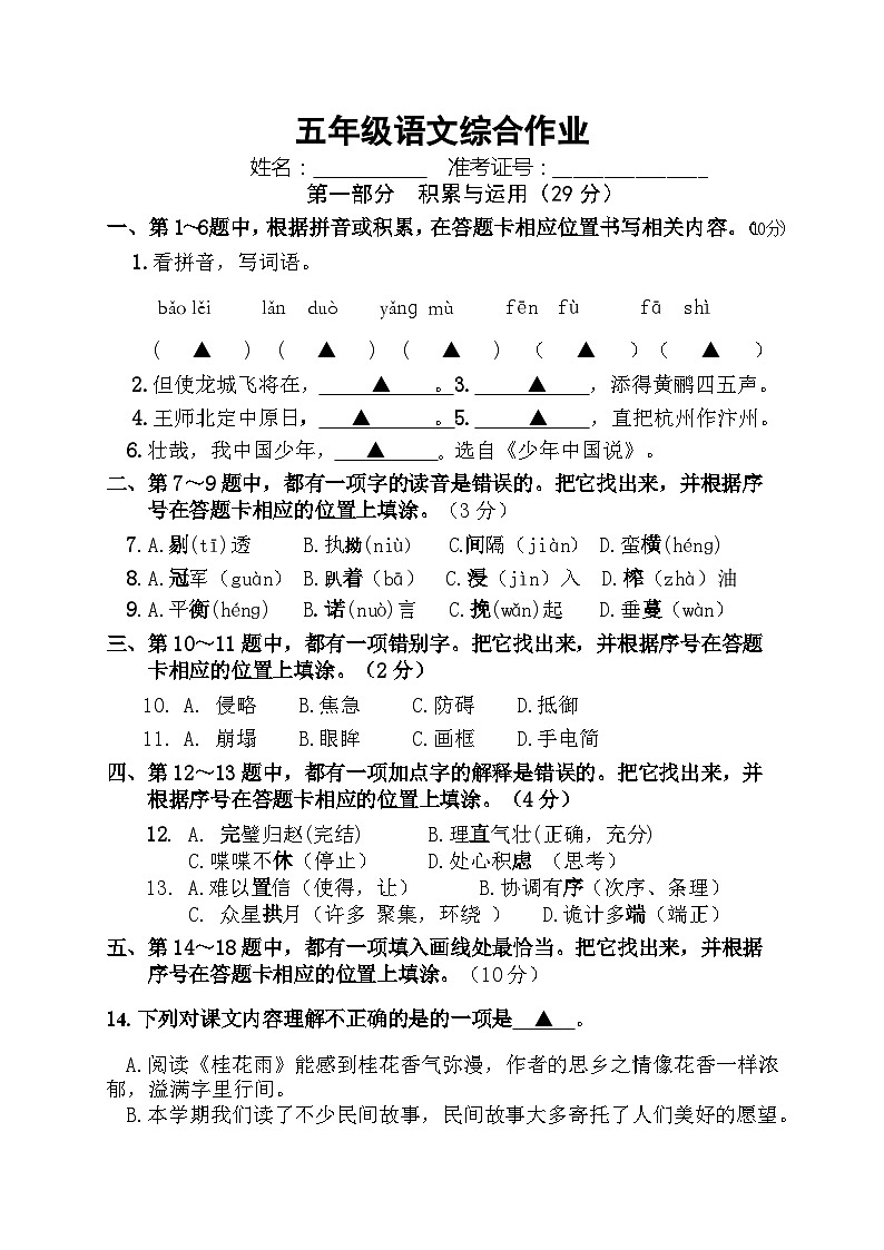 部编版语文五年级上册10月份综合作业第1页