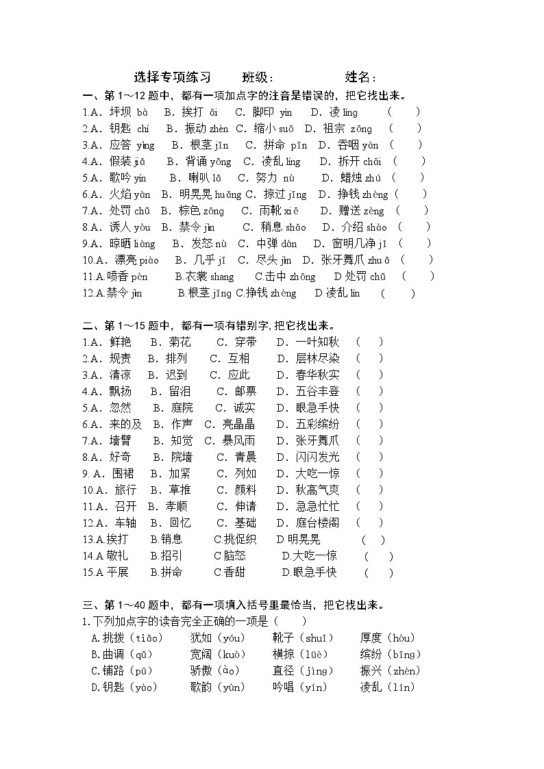 部编版语文三年级上册期中选择专项练习01