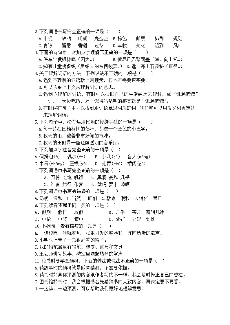 部编版语文三年级上册期中选择专项练习02