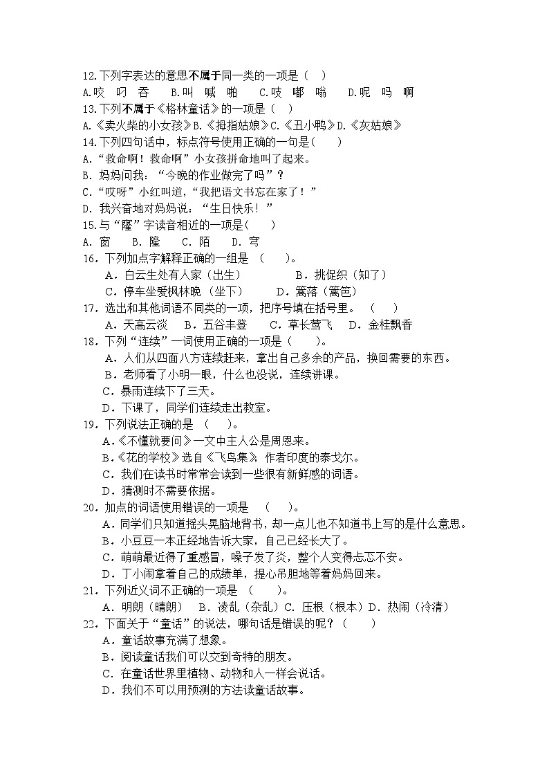 部编版语文三年级上册期中选择专项练习03