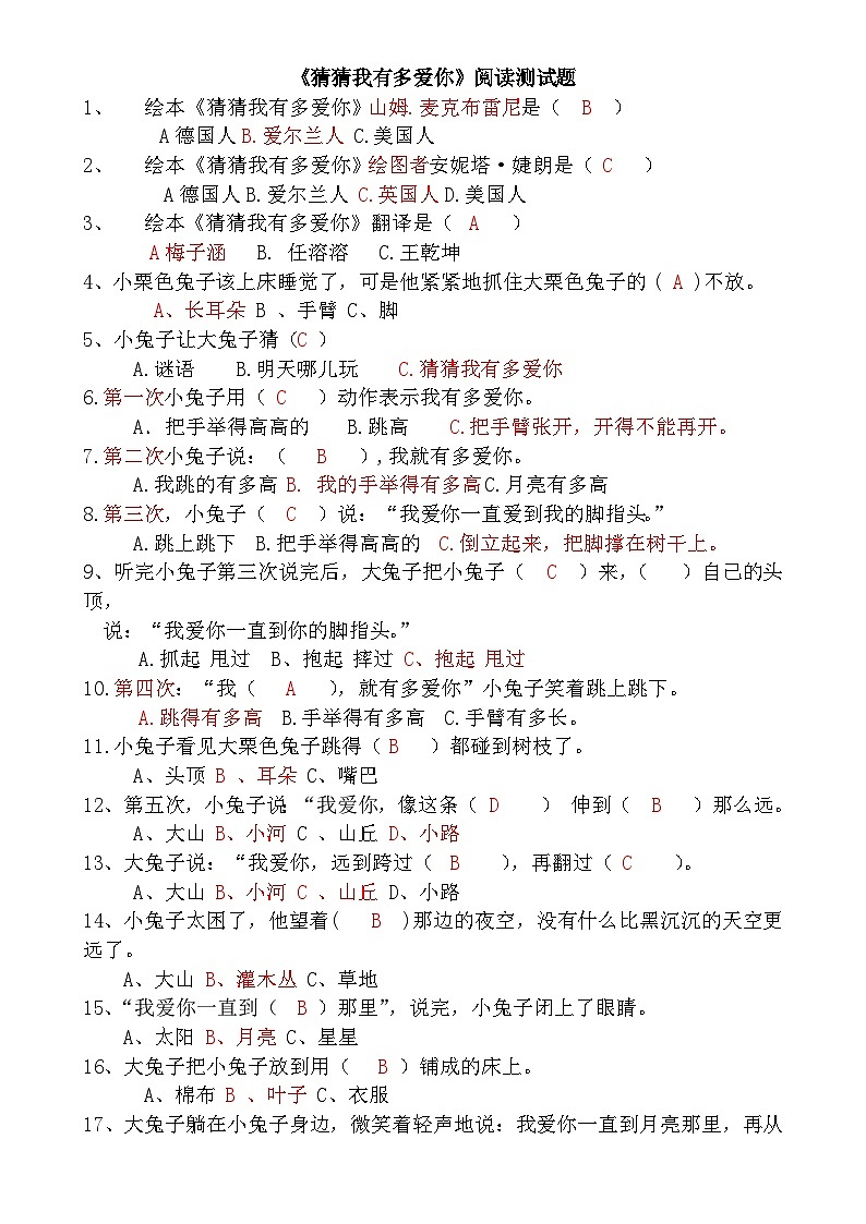 《猜猜我有多爱你》阅读测试题第1页