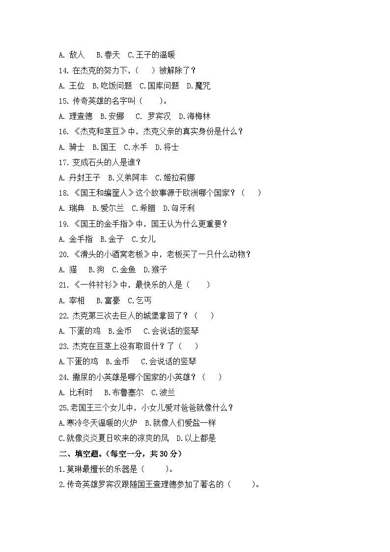 《欧洲民间故事》练习题第2页