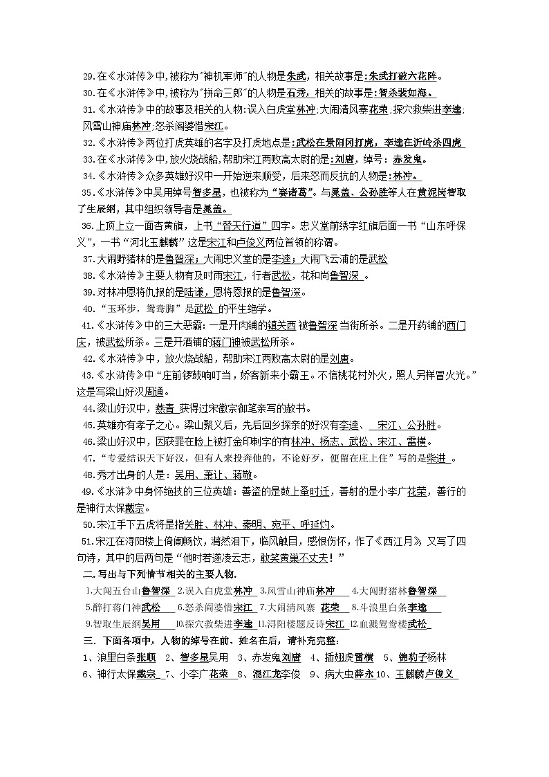 《水浒传》阅读测试题第2页