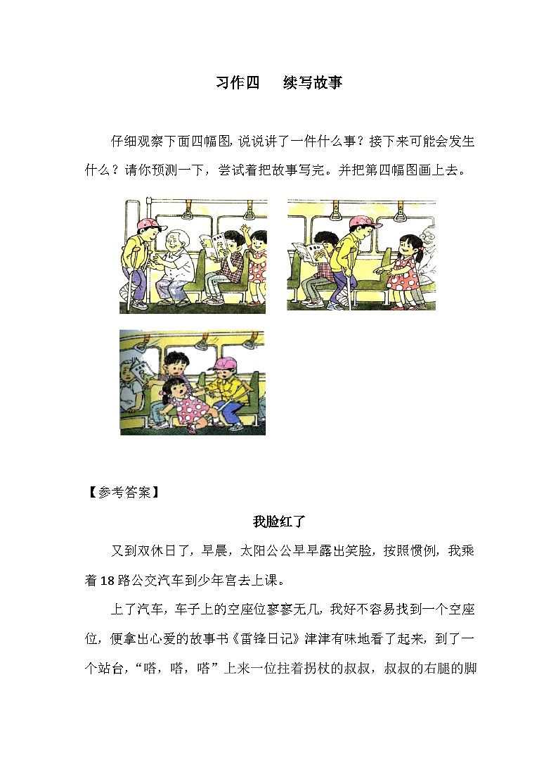 统编版语文三年级上册 习作《续写故事》 同步练习（含答案）01
