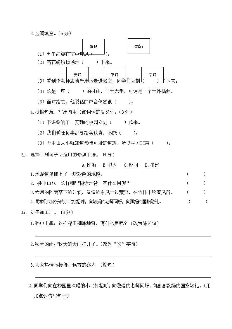 统编版语文三年级上册第一次月考试卷 （无答案）02