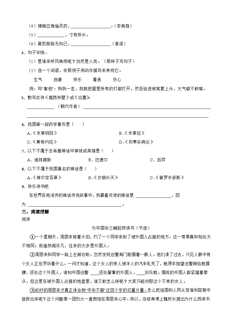 广东省佛山市禅城区2021-2022学年四年级上学期语文期末试卷第2页
