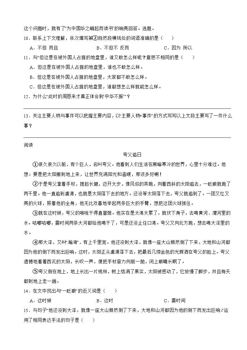 广东省佛山市禅城区2021-2022学年四年级上学期语文期末试卷第3页