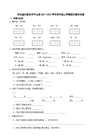 河北省石家庄市平山县2021-2022学年四年级上学期语文期末试卷