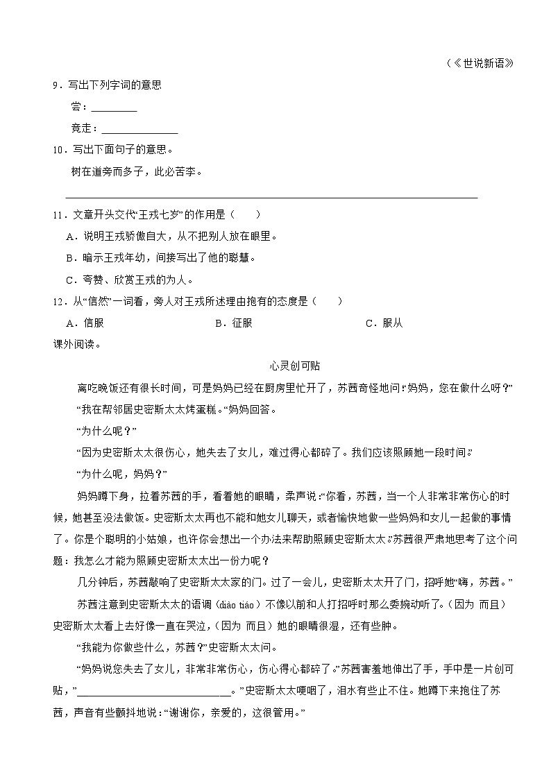 河北省石家庄市平山县2021-2022学年四年级上学期语文期末试卷03