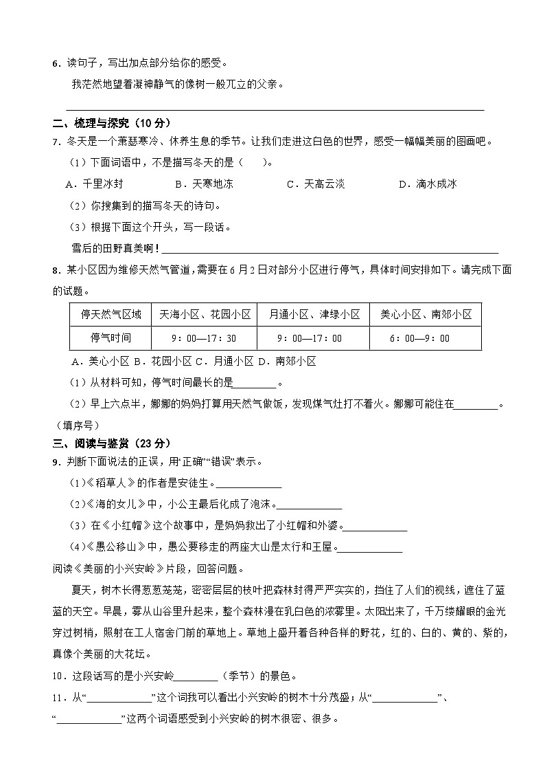 河南省平顶山市鲁山县2022-2023学年三年级上学期语文期末试卷第2页