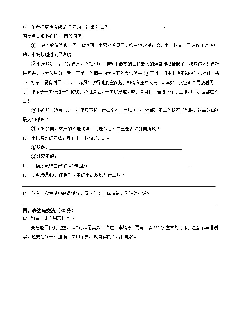 河南省平顶山市鲁山县2022-2023学年三年级上学期语文期末试卷第3页
