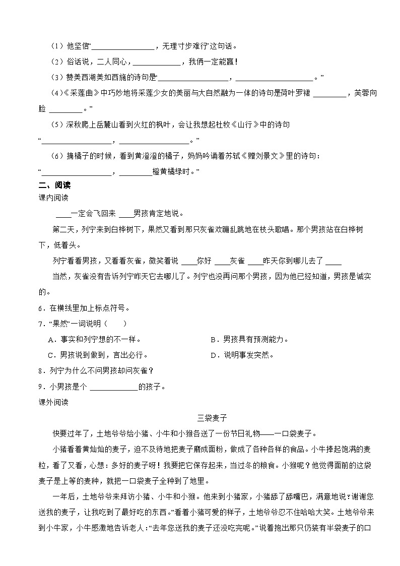 湖南省长沙市宁乡市2022-2023学年三年级下学期语文期末试卷第2页