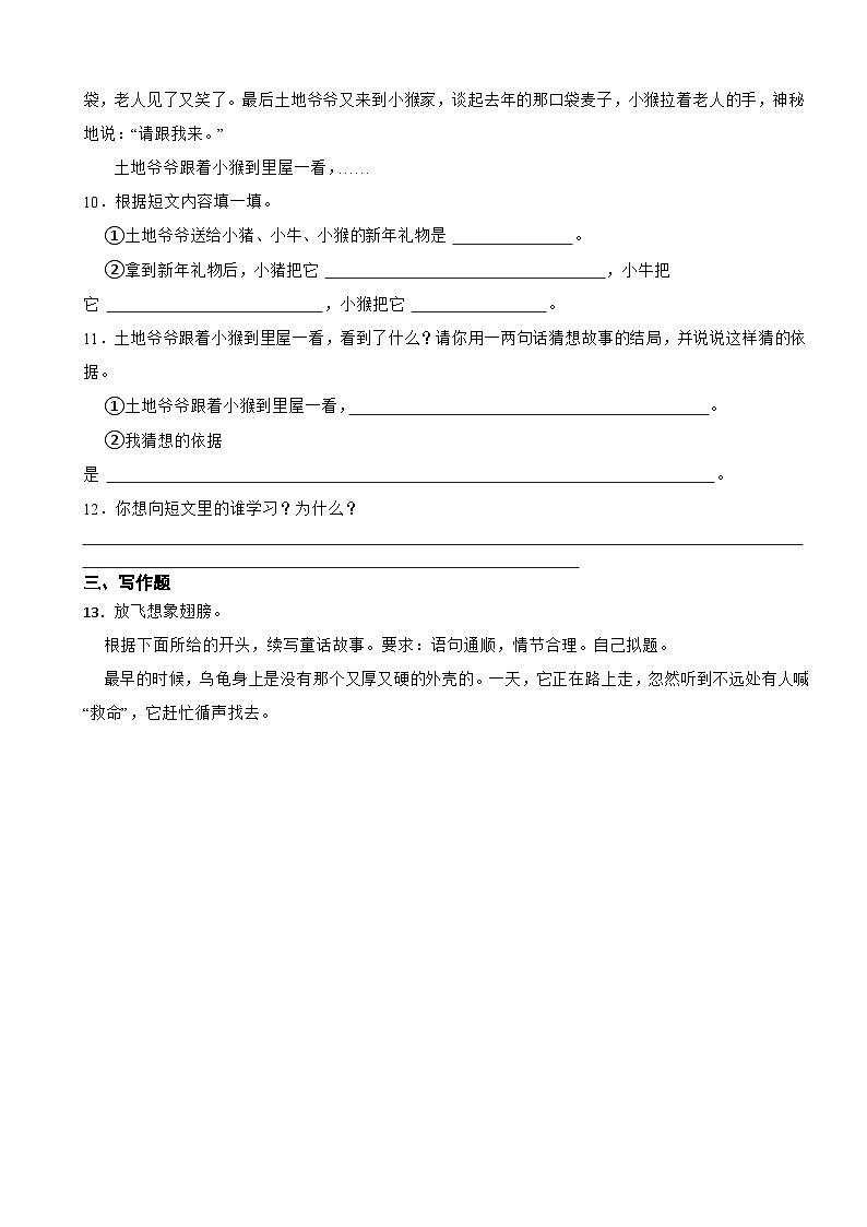 湖南省长沙市宁乡市2022-2023学年三年级下学期语文期末试卷第3页