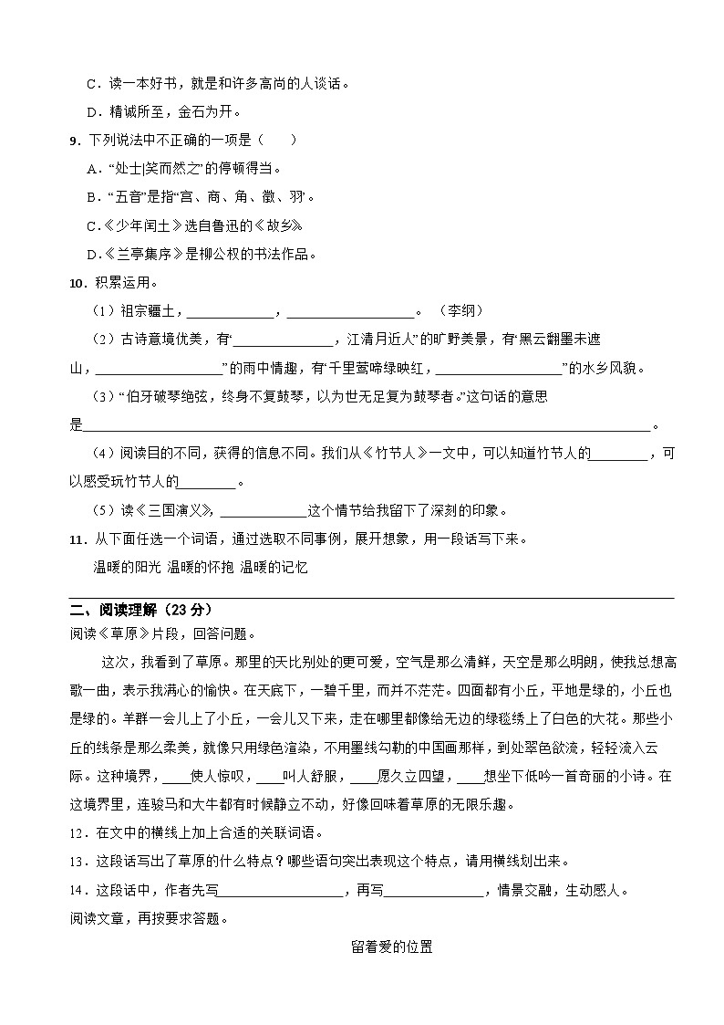 湖南省长沙市雨花区2020-2021学年六年级上学期语文期末试卷02