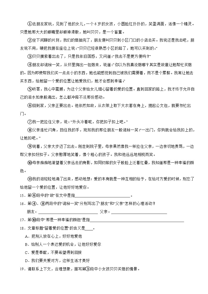 湖南省长沙市雨花区2020-2021学年六年级上学期语文期末试卷03